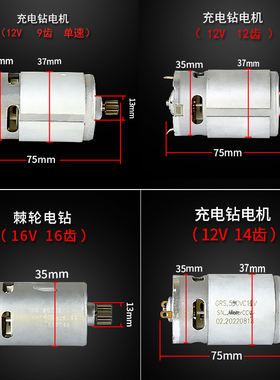 通用大艺12V16V20锂电充电钻电机1006 1008 1028 T28 T22马达11齿