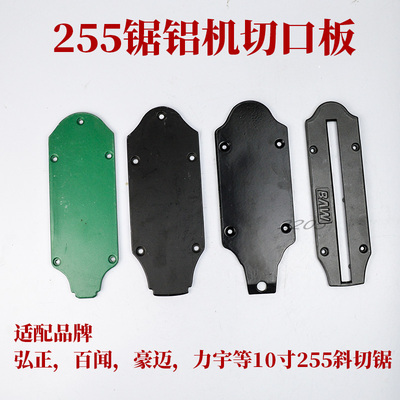 10寸斜切锯255底座适配豪迈百闻