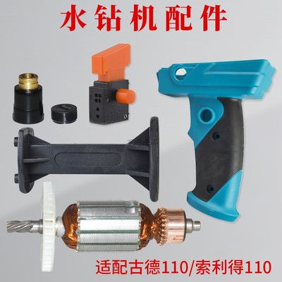 配件水钻机古德开关手柄