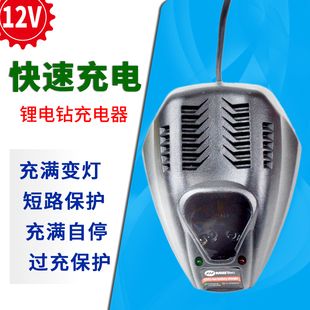 12V/16V/21V锂电钻锂电池充电器座充电动工具配件电钻充电器