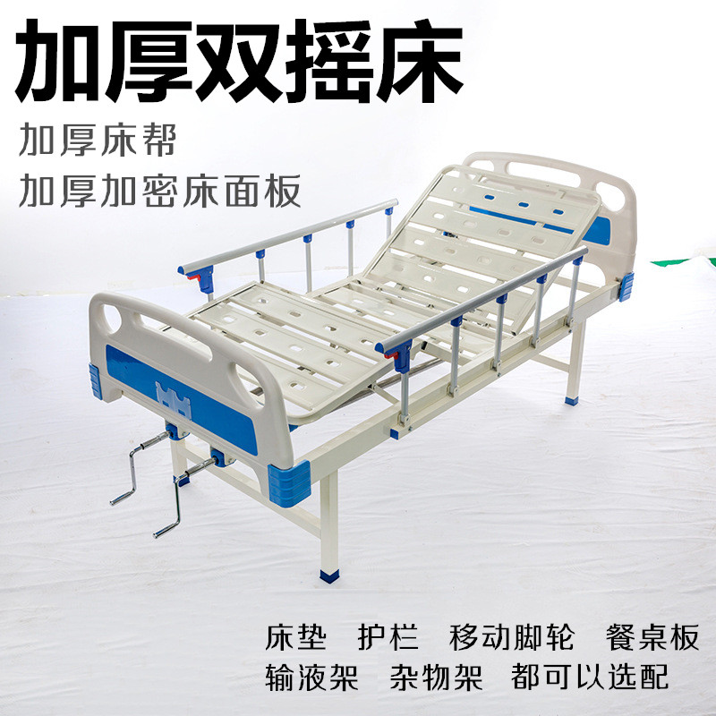 医院加厚ABS双摇医疗用病床养老院老人家庭病人手摇升降护理床