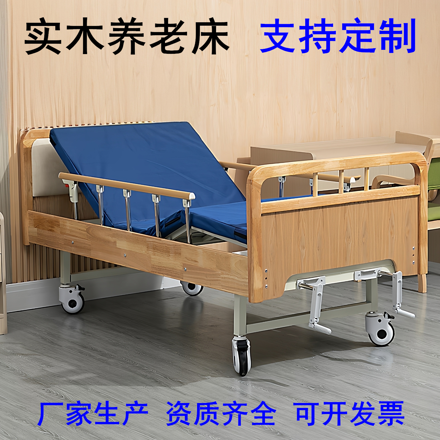 厂家生产定做养老院实木护理床