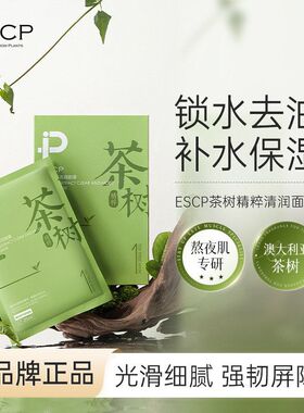 精粹*茶树面部护理清润E