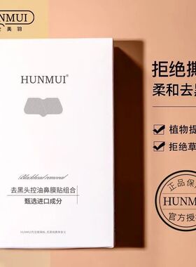 黑头导出液粉刺贴组合鼻贴收缩
