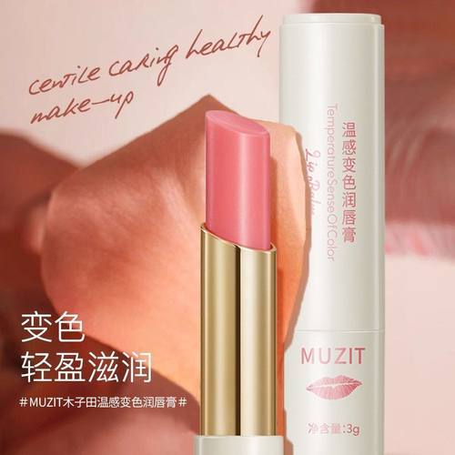 木子田温感变色润唇膏 水润滋养保湿防干裂淡纹持效变色唇膏
