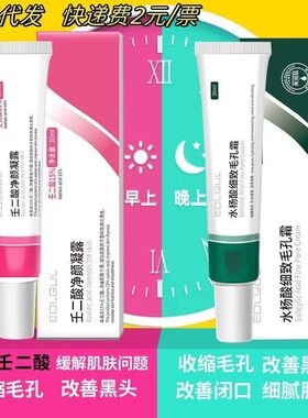 壬二酸印UL凝胶膏收缩毛孔15去