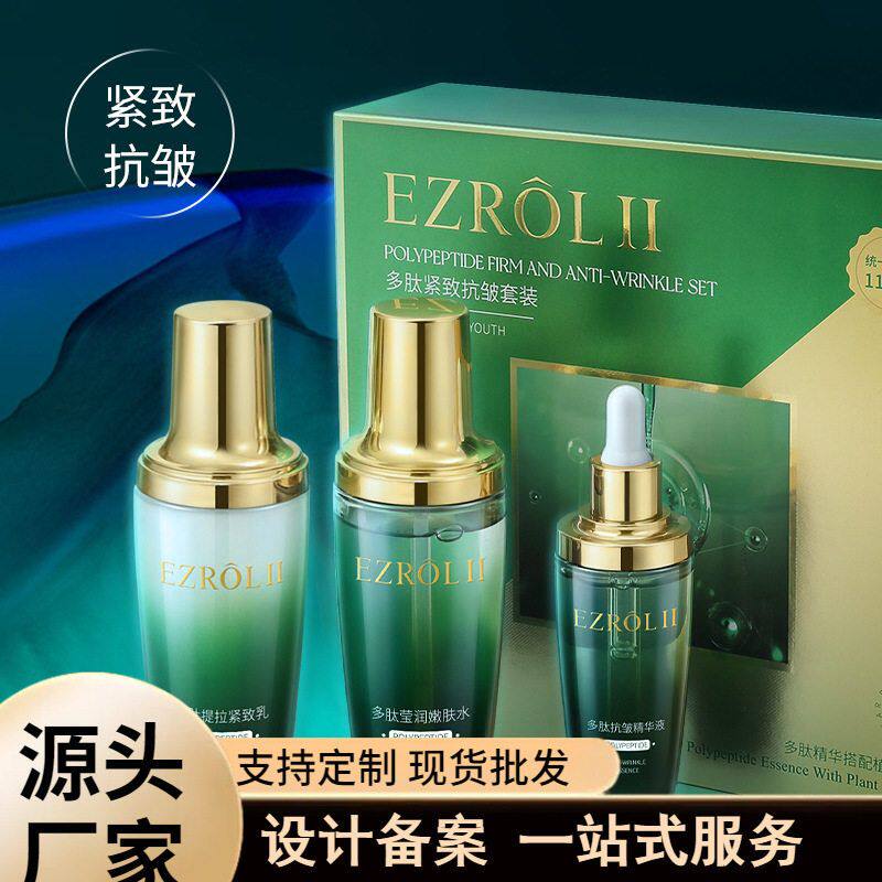 依姿露多肽紧致抗皱套装三件套水乳抗初老保湿补水秋冬面部护肤品