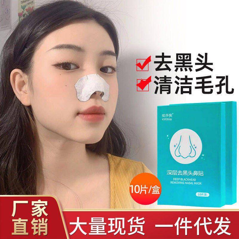 毛孔男女撕拉旎草莓清洁鼻膜鼻通用鼻贴爱莎吸黑头去黑头鼻贴