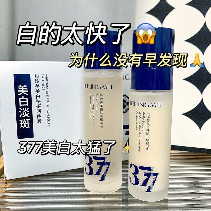 美白祛斑水乳 高补水保湿提亮淡斑美白嫩肤烟酰胺377美白精华套装
