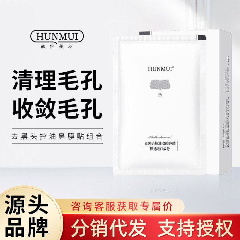 黑头导出液鼻膜收敛粉刺闭口去清洁韩伦美羽毛孔组合去黑头控油贴