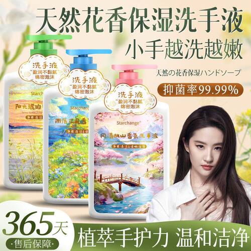 Starchange雨落花庭香氛洗手液温和护手抑菌按压式洗手液儿童可用