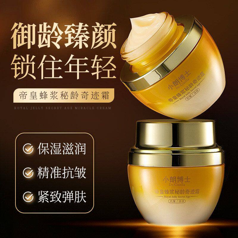 小朗博士帝皇蜂浆秘龄奇迹霜紧致抗皱淡化细纹保湿滋润面霜贵妇膏