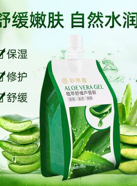 凝胶植萃收缩毛孔肤色保湿晒后