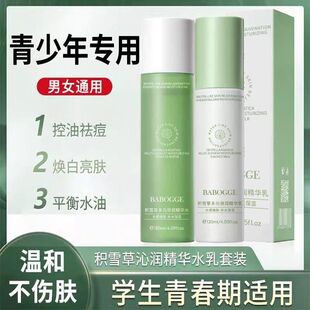 积雪草水乳 补水保湿 提亮嫩肤滋润清爽青少年两件套 OPOSi同款