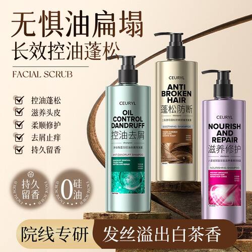 CEURYL多肽角蛋白控油去屑洗发露丝滑柔顺香氛洗发水