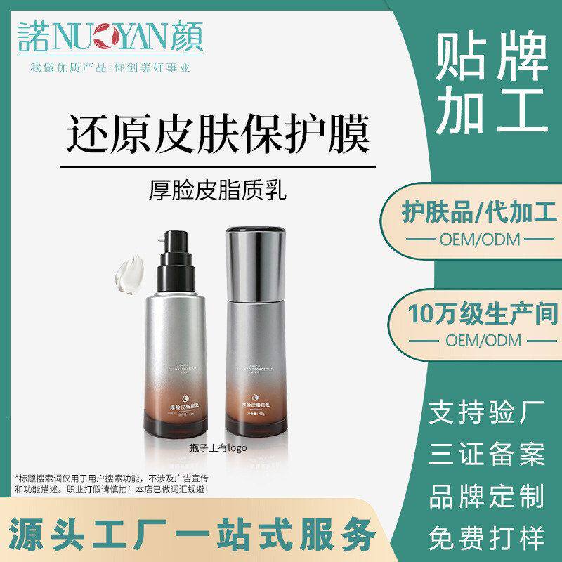 保湿泛红舒护敏厚脸皮增强神经酰胺补水术后肌创乳屏障面部乳液