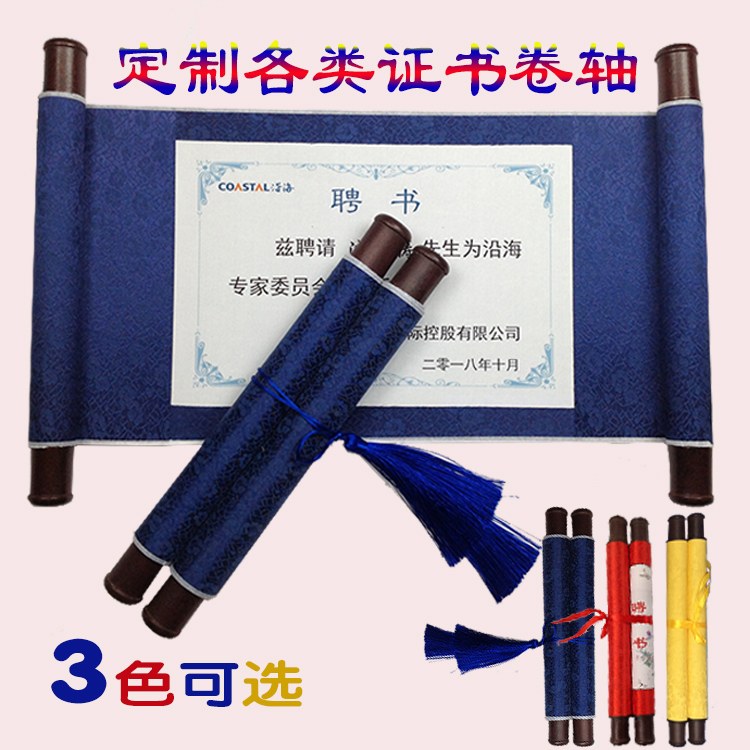 聘书 荣誉证书 拜师帖 军令状 婚书 任命书 签到 圣旨 卷轴定制