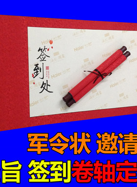 商务会议聚会婚礼签到活动签名