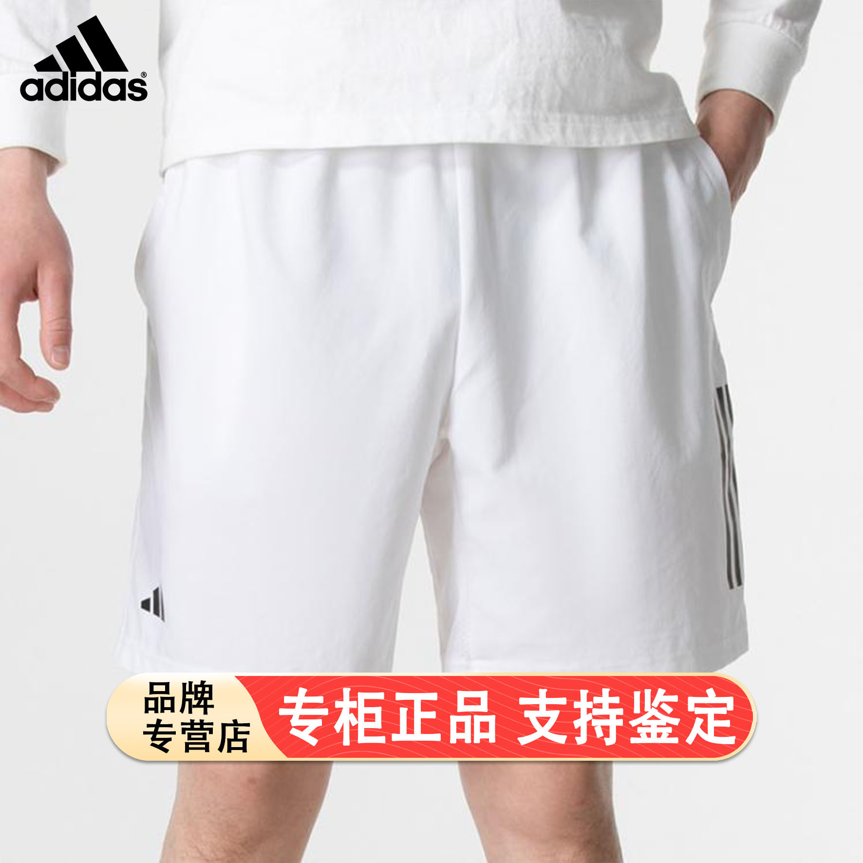 Adidas/阿迪达斯正品CLUB 3STR SHORT男士网球运动短裤HS3251