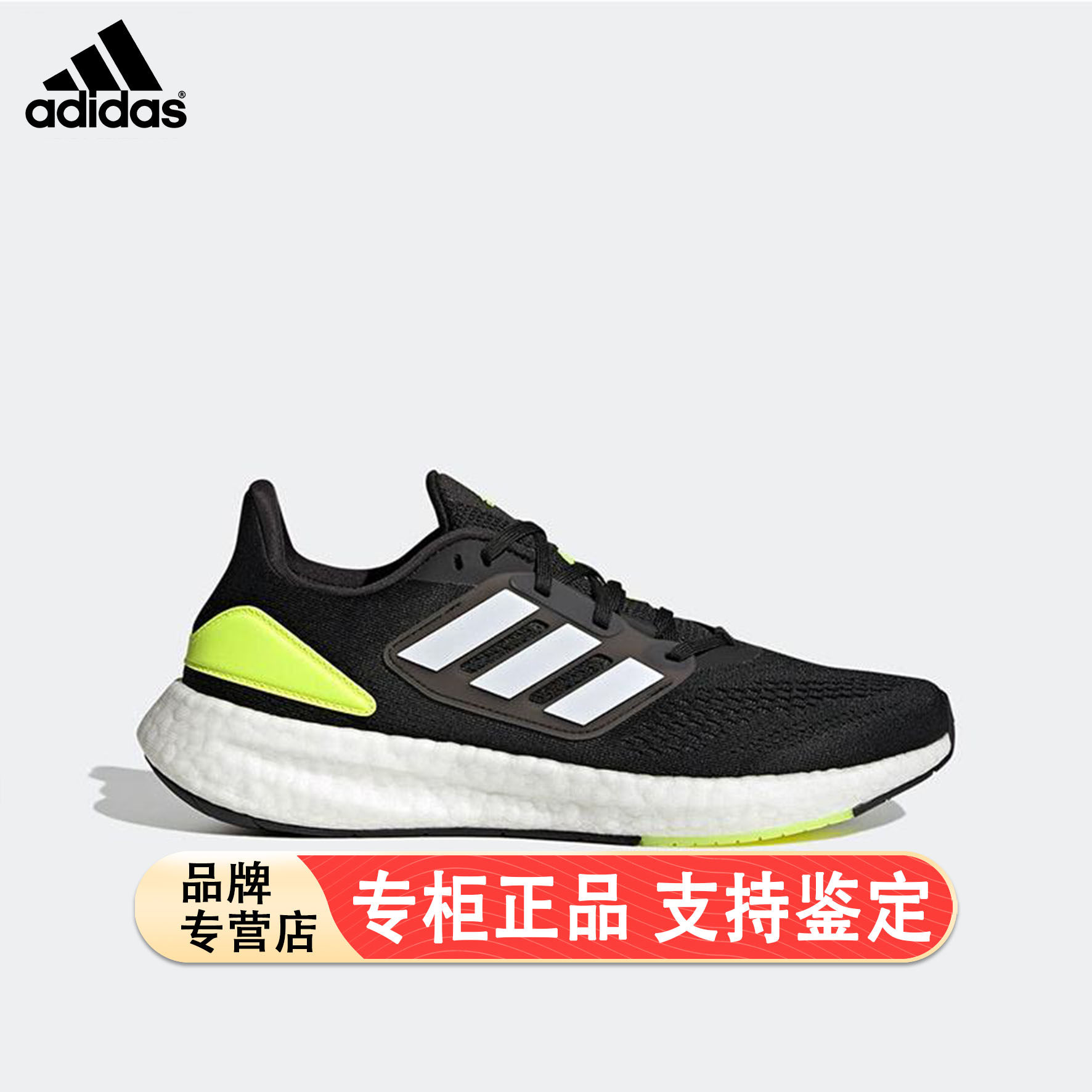 Adidas/阿迪达斯官方正品PUREBOOST 22男子减震透气跑步鞋HQ1449