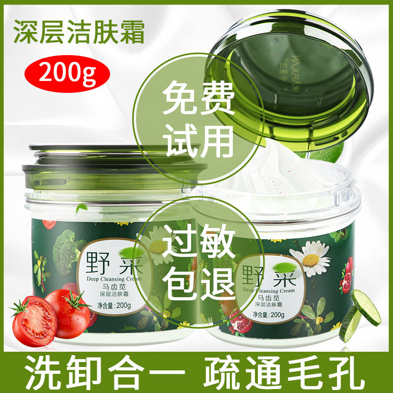 美容院野生菜深层洁肤霜女按摩膏面部清洁毛孔污垢黑头角质卸妆膏