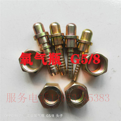 氧气氮氩气钢瓶转换接头G5/8宝塔头打气球QF-2阀门插管接管接头