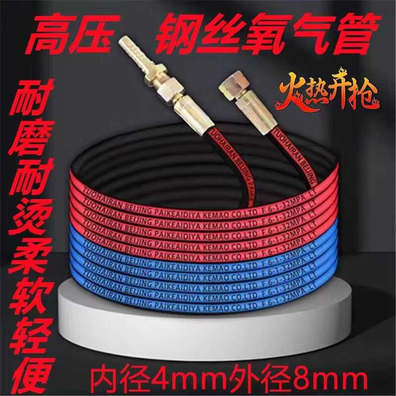 内4外8钢丝氧气管内径4MM超轻细软耐磨抗压不硬气割管煤气管4毫米
