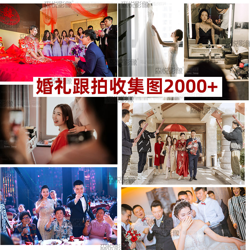 婚礼摄影现场跟拍必拍场景镜头人物收集学习资料样图样照