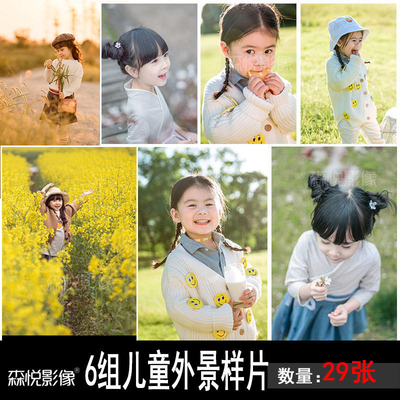影楼儿童森系外景主题女孩写真样片宝宝照样片样照29张