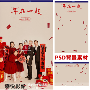 2024新影楼新年亲子全家福家庭照合影喜庆摄影样片含psd素材x934