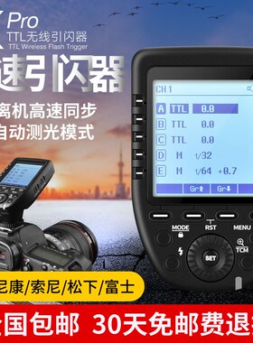 神牛2.4/N/S/F/P佳能尼康富士宾得索尼无线引闪器AD200 V860II发