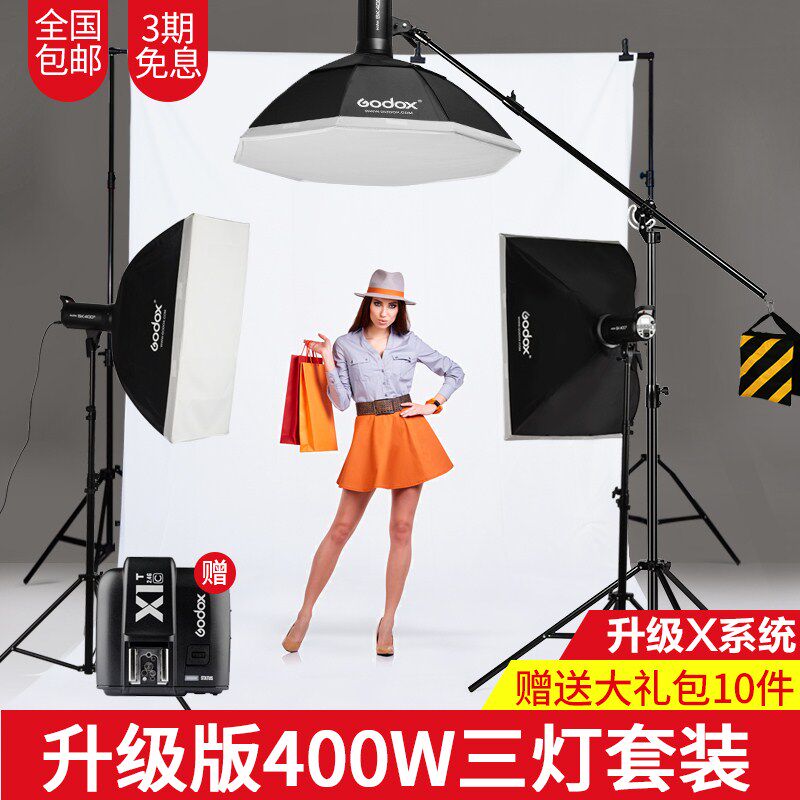 神牛摄影灯SKII400W二代影室闪光灯套装器材摄影棚服装人像柔光箱