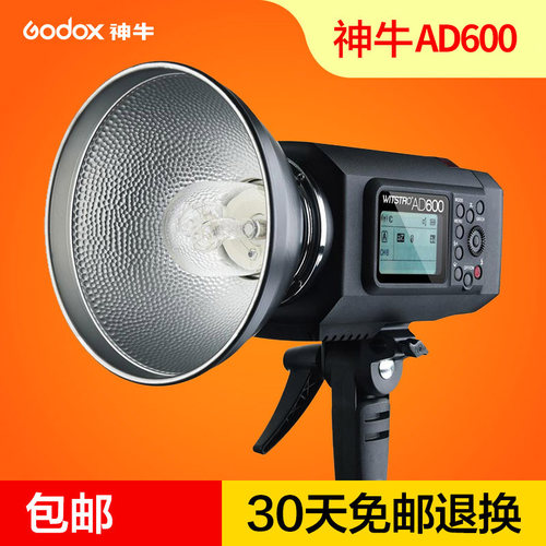 神牛AD600外拍灯ad600bm外拍闪光灯单反相机大功率户外高速同步摄