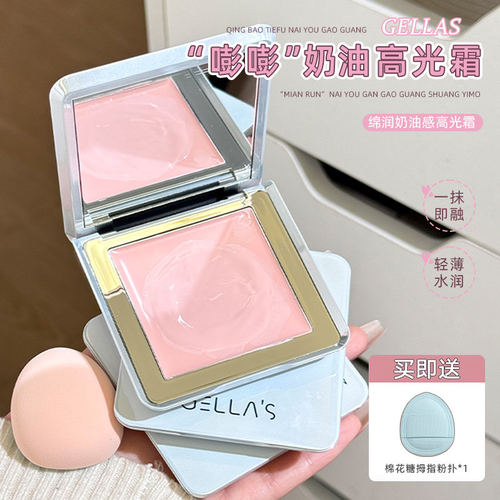 吉哩gellas奶油高光霜嘭润贴肤提亮面中泪沟凹陷哑光粉膏不易卡纹