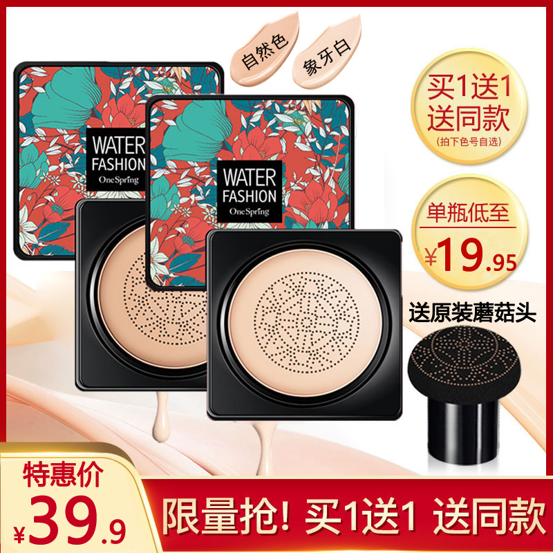 3抖音同款一枝春韩婵正品蘑菇头气垫bb霜cc遮瑕防水粉底液保湿定妆