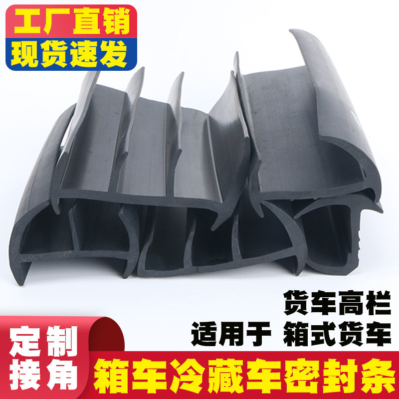 集装箱厢式货车粮库仓库冷库冷藏车冷冻车门底门缝橡胶密封条胶条