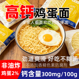 鑫麦地高钙鸡蛋面非油炸波纹方便面儿童营养早餐纯手工细鲜汤面条