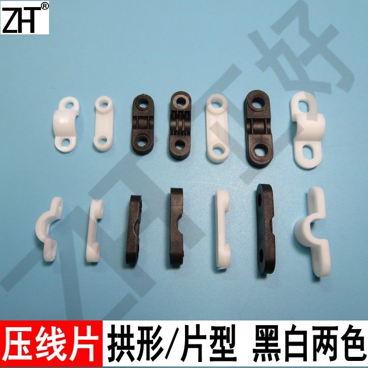 026拱形片形弧形压线片电线固定夹灯饰灯具配件压线板圆形黑白,电子元器件市场,电线扎带/束线带,淘宝优惠券,粉丝福利购,淘宝优惠卷