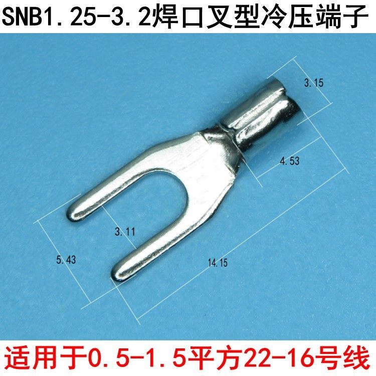 SNB1.25-3.2叉形裸端头紫铜0.6厚1-3焊口UT型Y型接线端子1000只