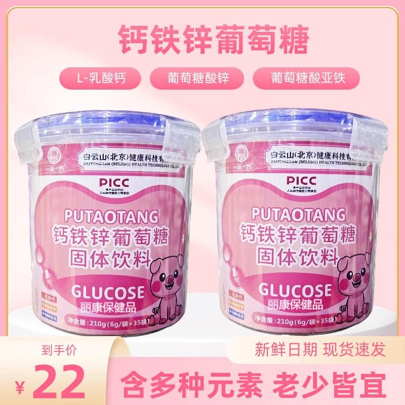 钙铁锌葡萄糖固体饮料儿童学生青少年补充营养独立包装35袋正品
