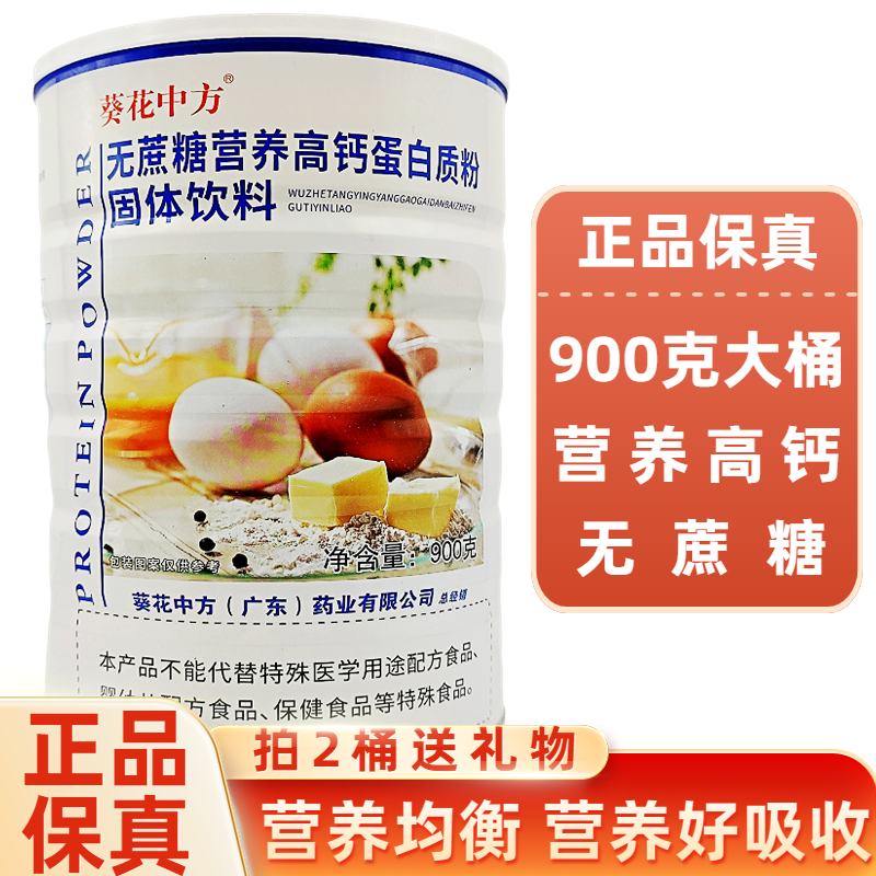 葵花中方无蔗糖高钙蛋白粉中老年人无蔗糖蛋白质营养品美芝林,保健食品/膳食营养补充食品,大豆分离蛋白/混合蛋白,淘宝优惠券,粉丝福利购,淘宝优惠卷