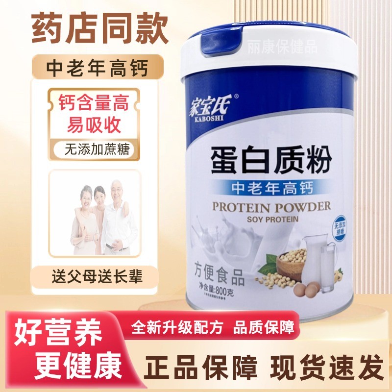 家宝氏蛋白质粉中老年高钙
