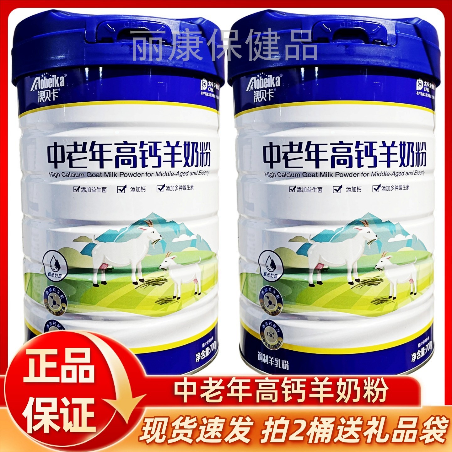 澳贝卡中老年高钙羊奶粉正品现货