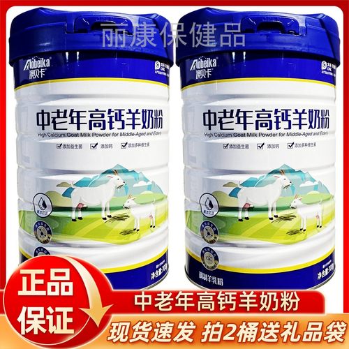 澳贝卡中老年高钙羊奶粉正品现货