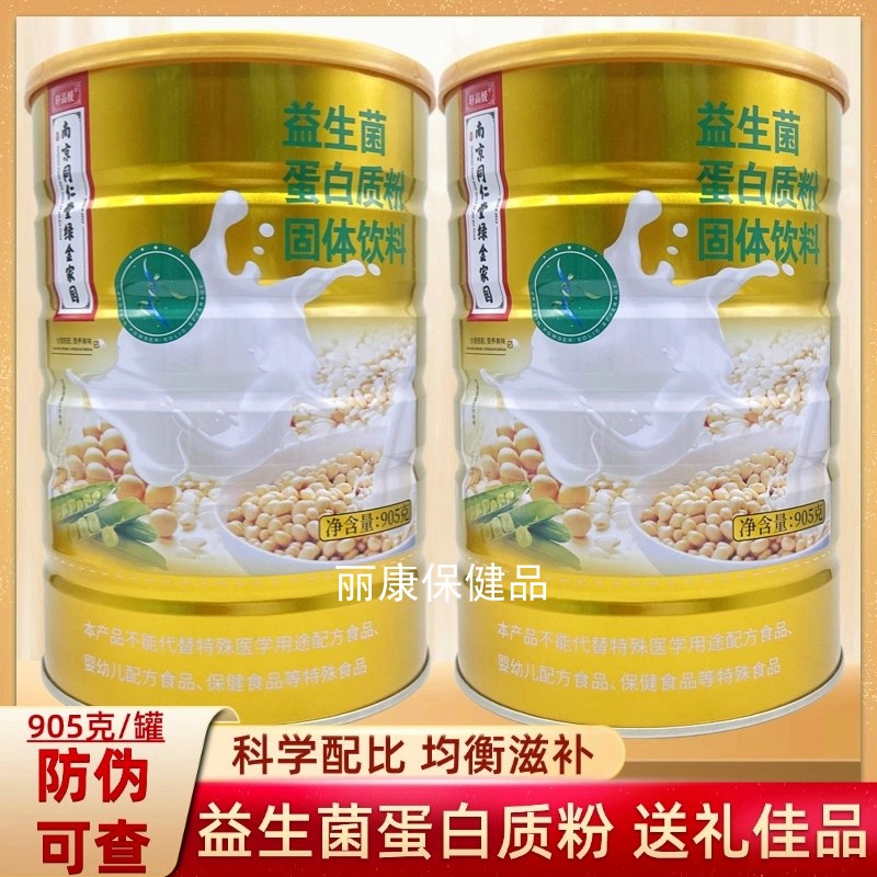 南京同仁堂绿金家园益生菌蛋白质粉905克营养补充增强滋补中老年