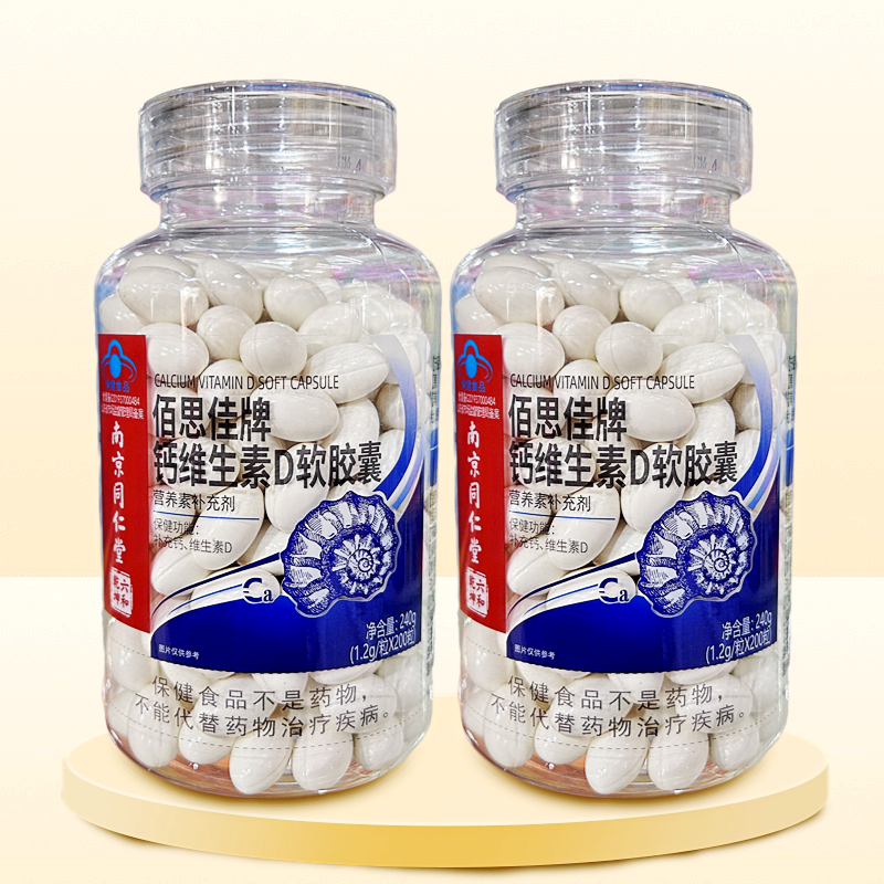 南京同仁堂佰思佳牌钙维生素D软胶囊240g（1.2g/粒*200粒）