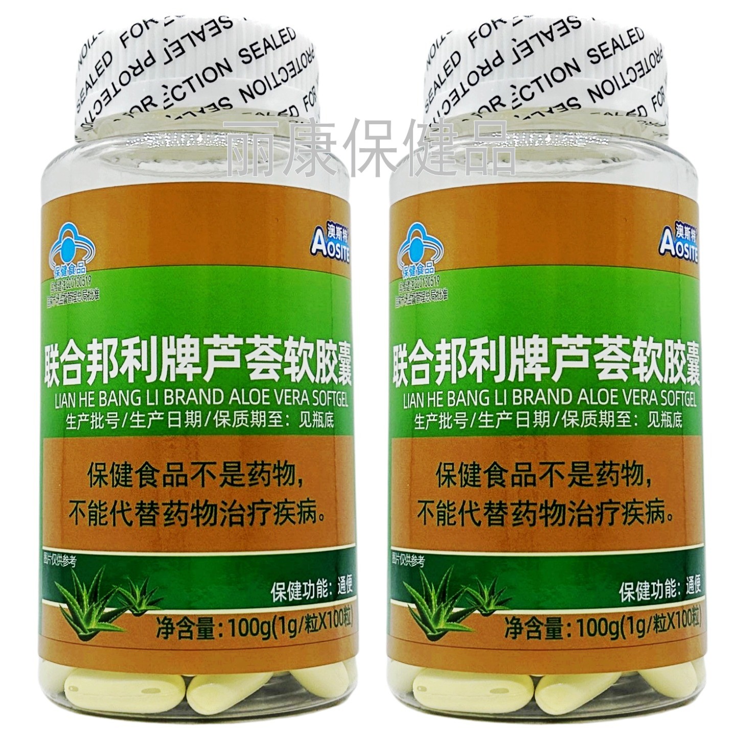 澳斯特联合邦利牌芦荟软胶囊100g（1g/粒*100粒）