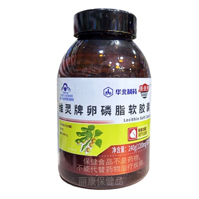 华北制药维灵牌卵磷脂软胶囊