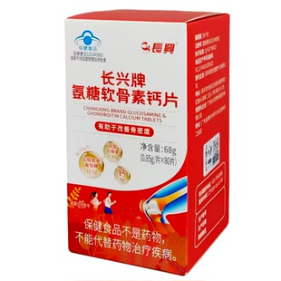 80片 片 0.85g 长兴长兴牌氨糖软骨素钙片60g