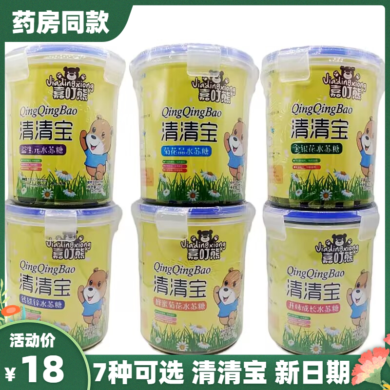 嘉叮熊清清宝金银花菊花晶蜂蜜菊花钙铁锌水苏糖清清宝清火宝奶伴